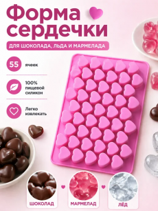 Силиконовая форма сердечки Kokette