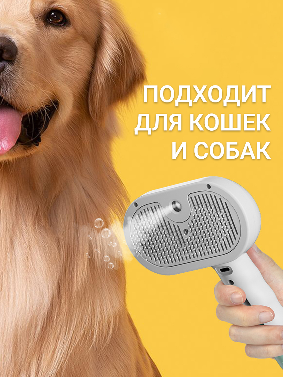 Фото товара 24625, паровая щетка для кошек и собак