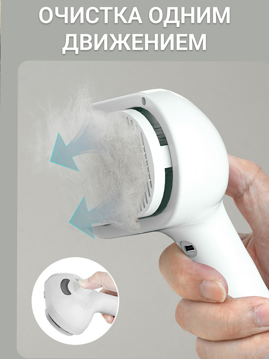 Фото товара 24626, паровая щетка для кошек и собак